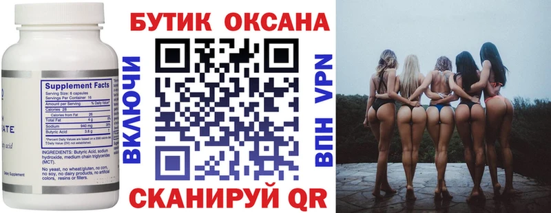 БУТИРАТ вода Купить где Славянск-на-Кубани
